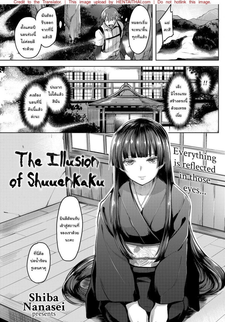 The Illusion of Shuuenkaku
