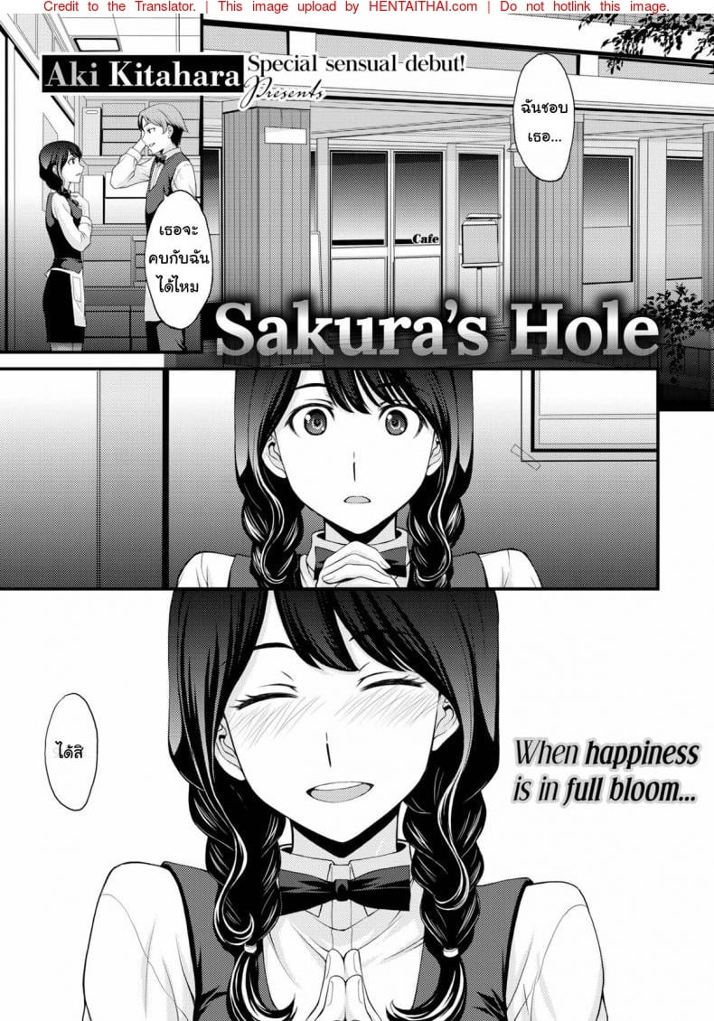 อ่าน [Aki Kitahara] Sakura’s Hole