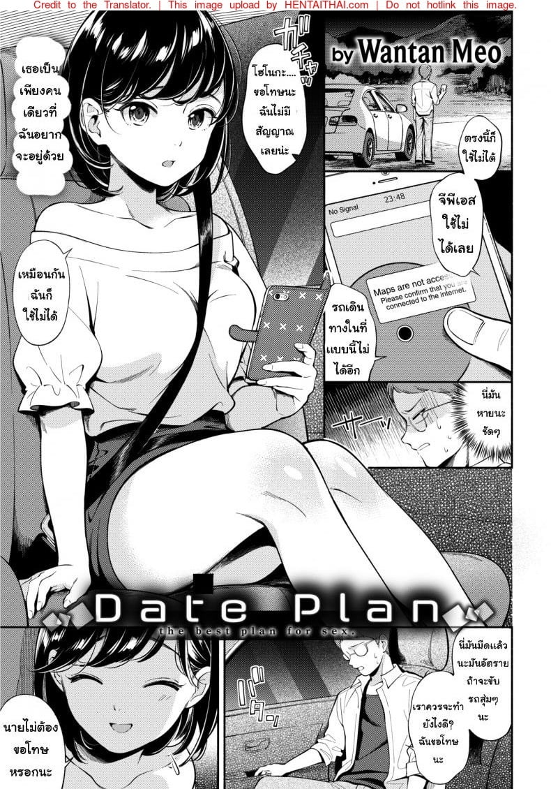 [Wantan Meo] Date Plan