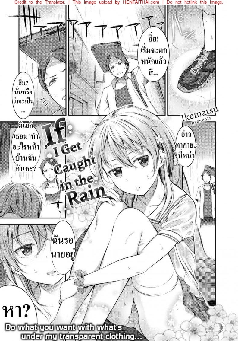 [Ikematsu] If I Get Caught in the Rain