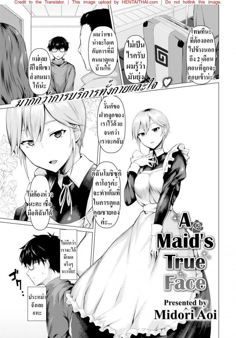 A Maid’s True Face