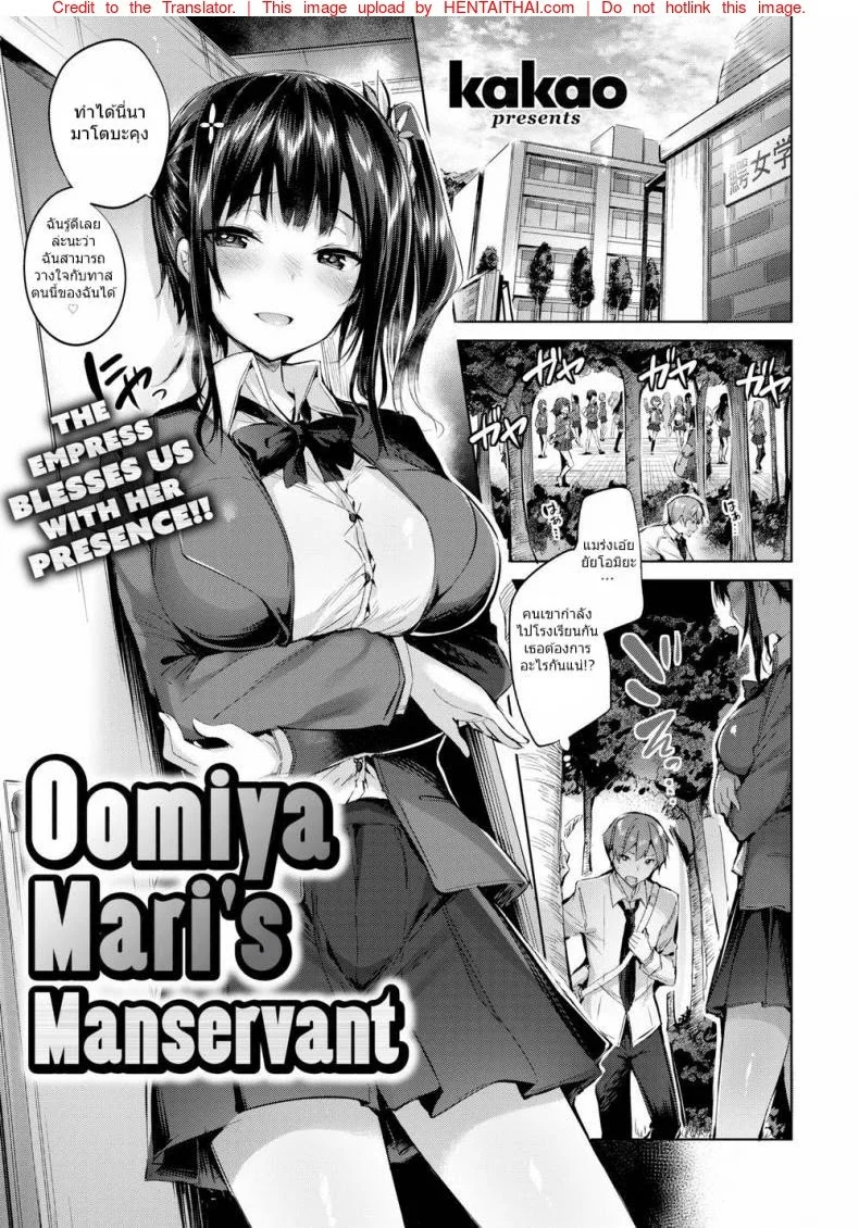 Oomiya Mari’s Manservant