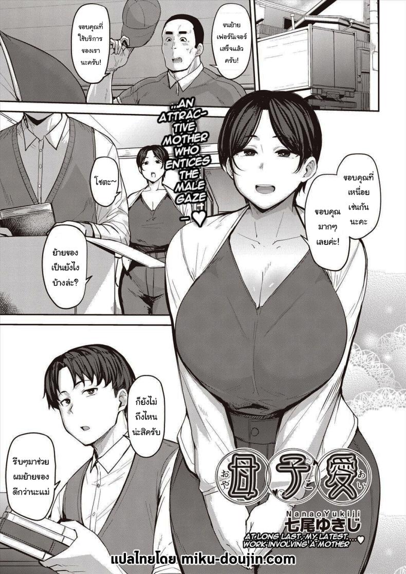 เป็นผมได้ไหมครับ